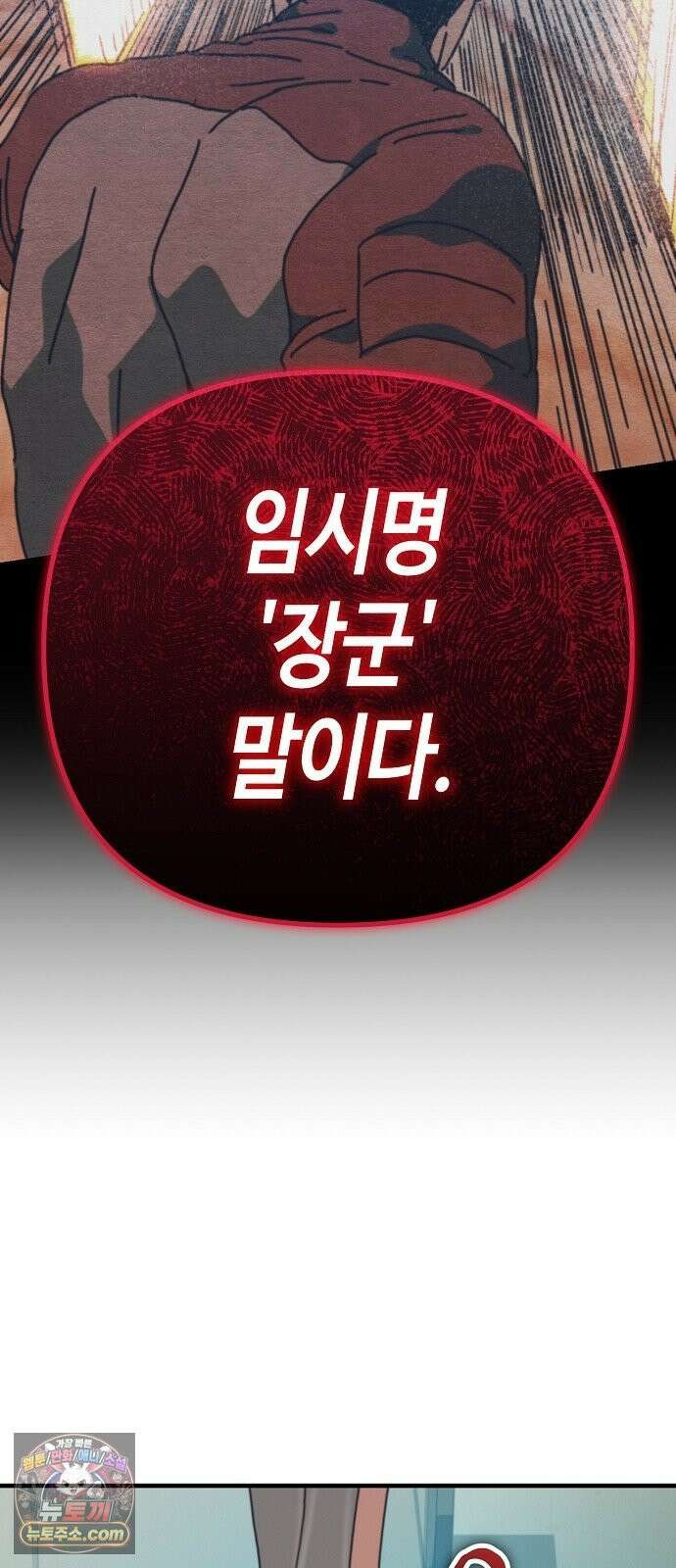 아포칼립스에 집을 숨김 100화 43