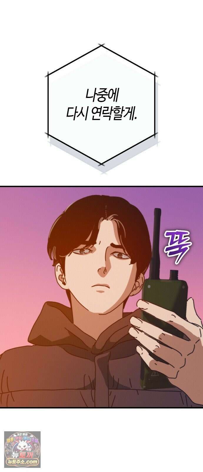 아포칼립스에 집을 숨김 100화 47