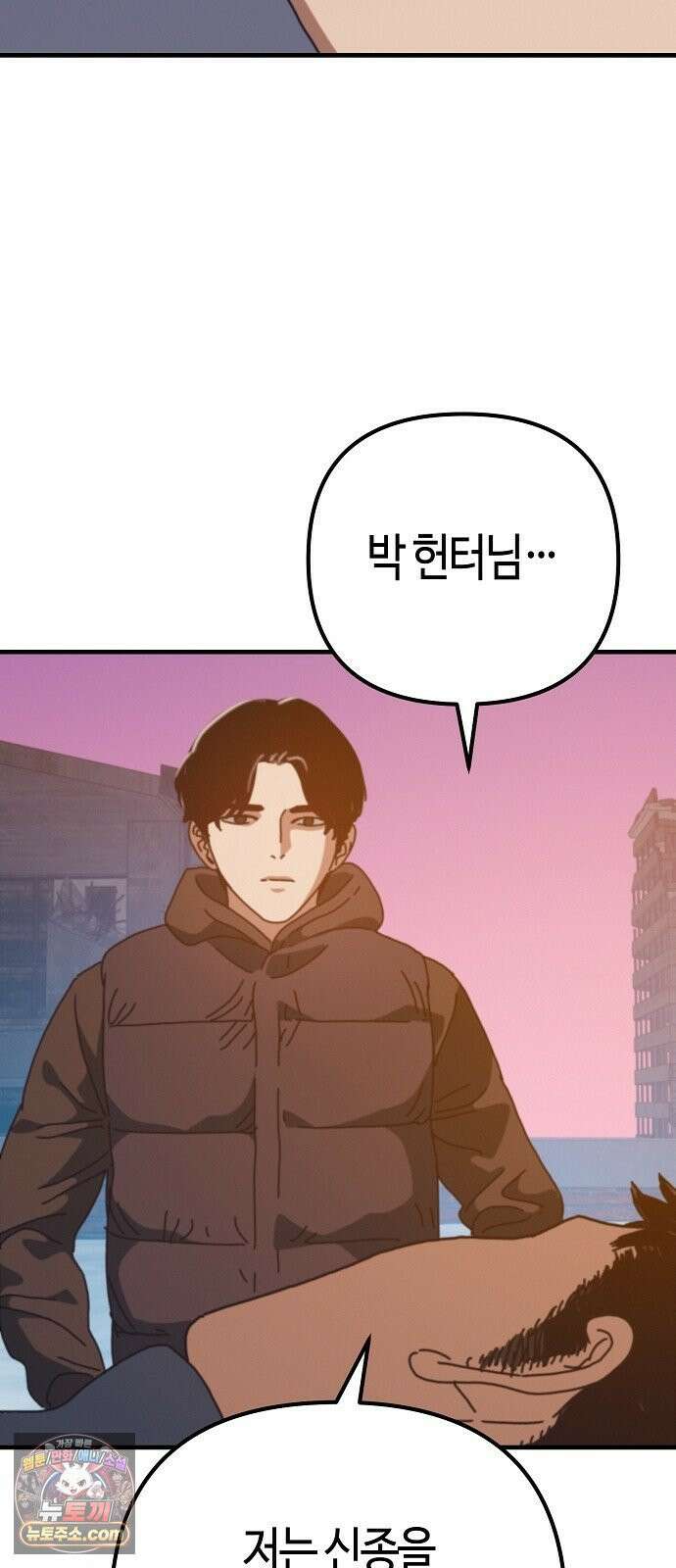 아포칼립스에 집을 숨김 100화 52