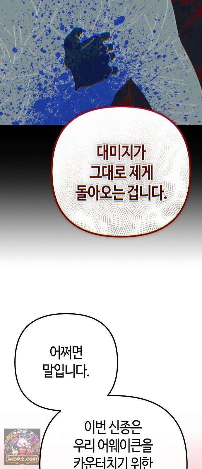아포칼립스에 집을 숨김 100화 54