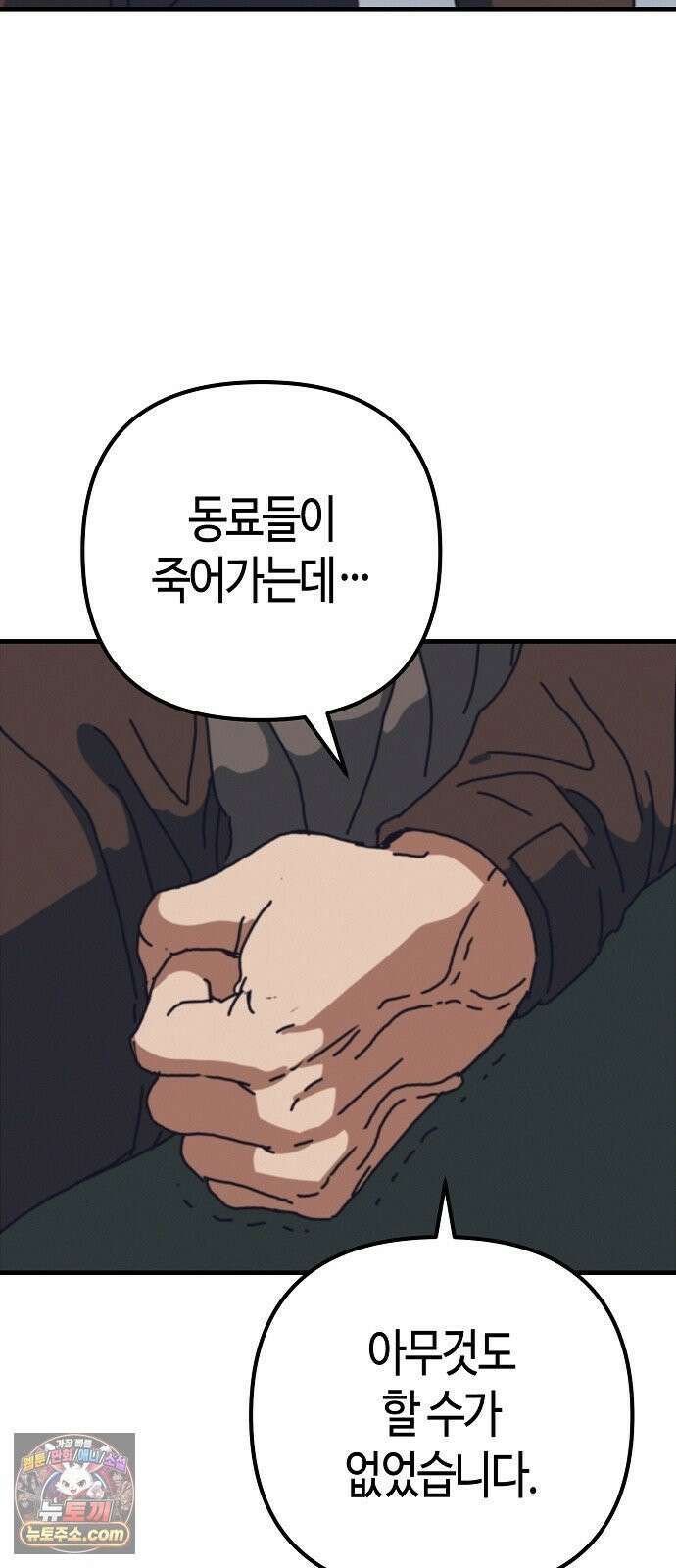 아포칼립스에 집을 숨김 100화 56