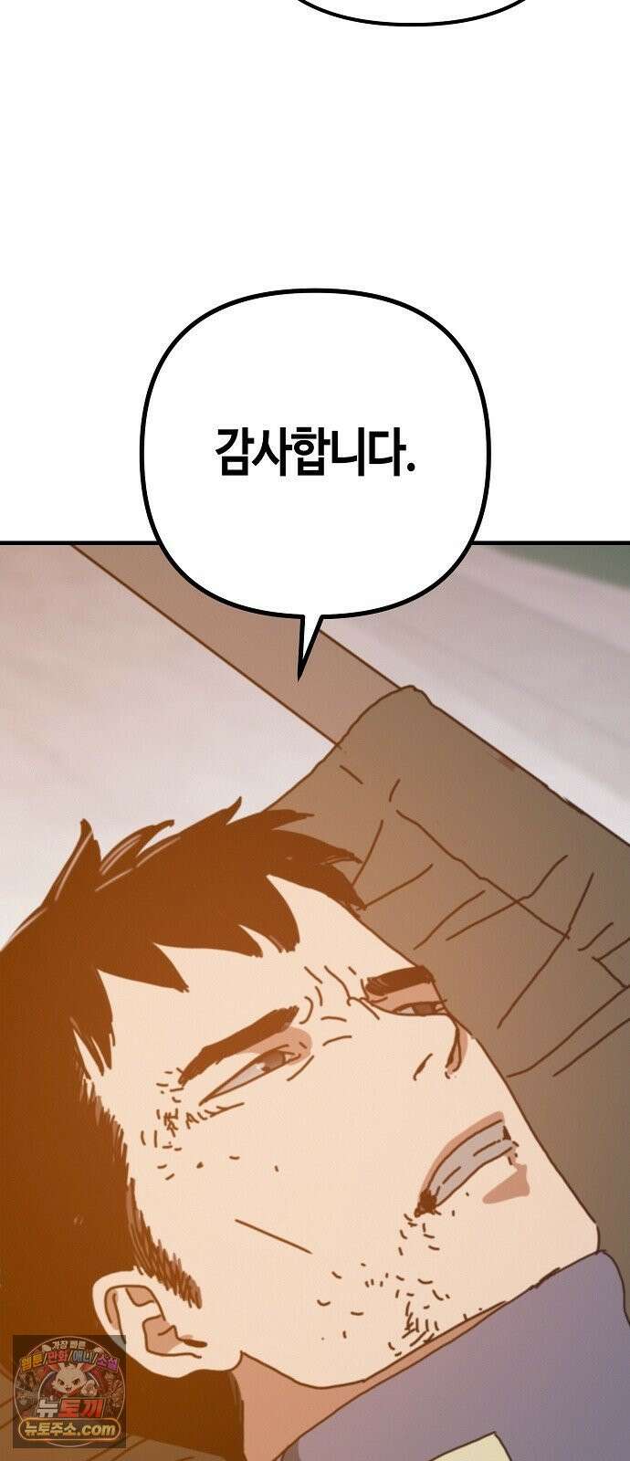 아포칼립스에 집을 숨김 100화 57