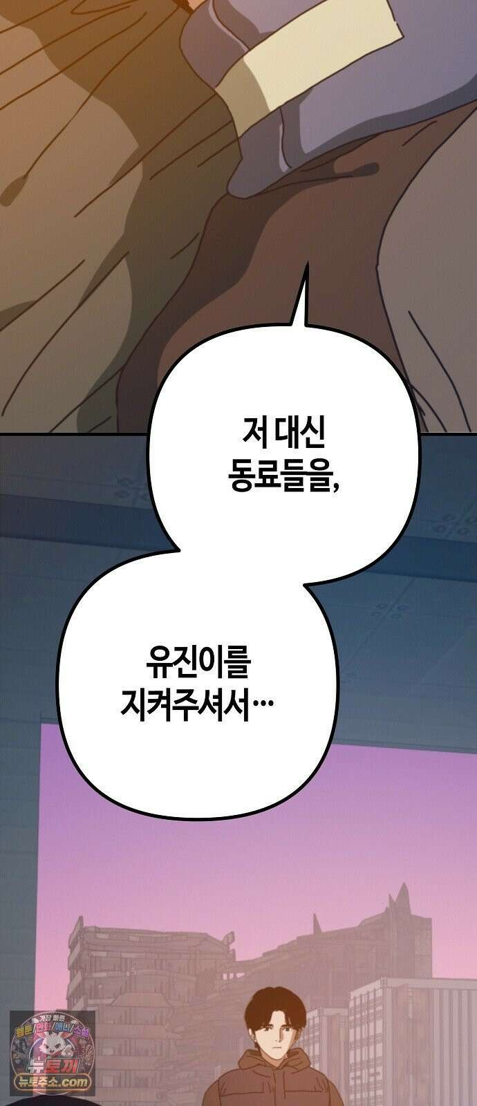 아포칼립스에 집을 숨김 100화 58