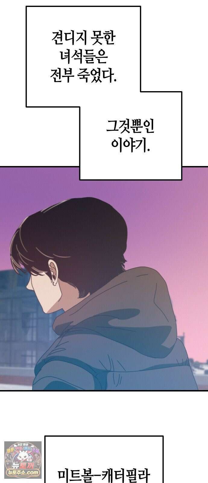 아포칼립스에 집을 숨김 100화 61