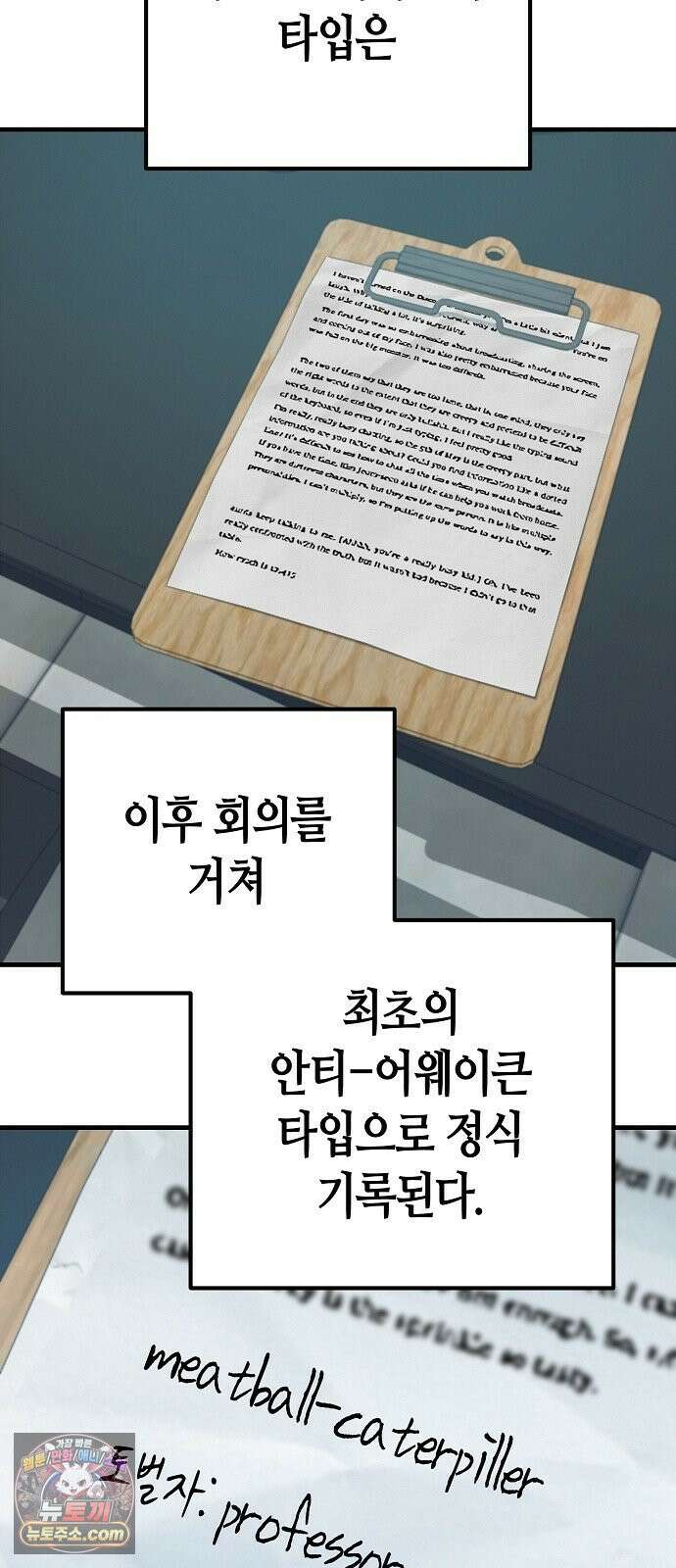 아포칼립스에 집을 숨김 100화 62