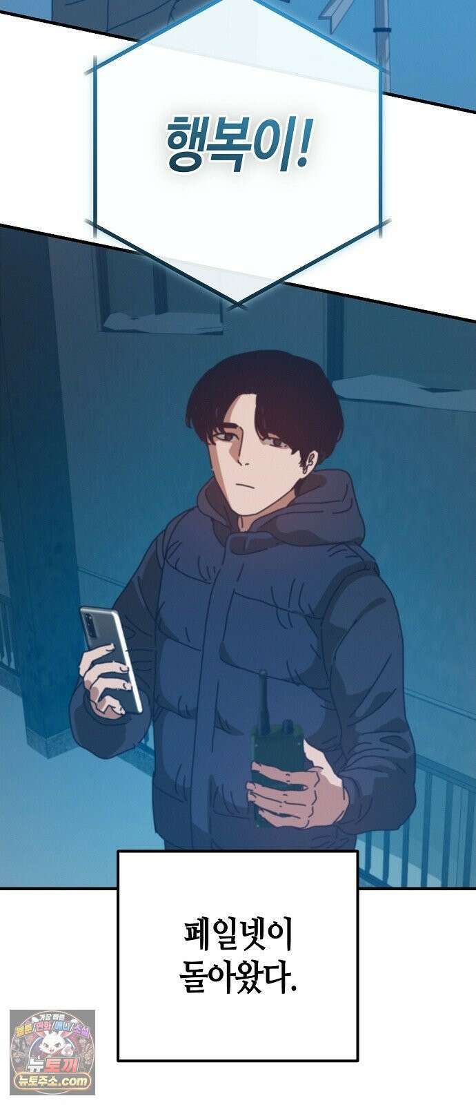 아포칼립스에 집을 숨김 100화 66