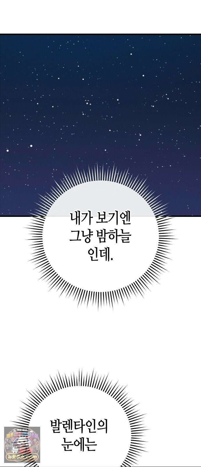 아포칼립스에 집을 숨김 100화 67