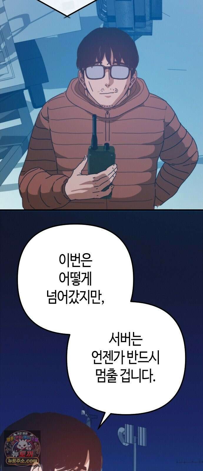 아포칼립스에 집을 숨김 100화 69
