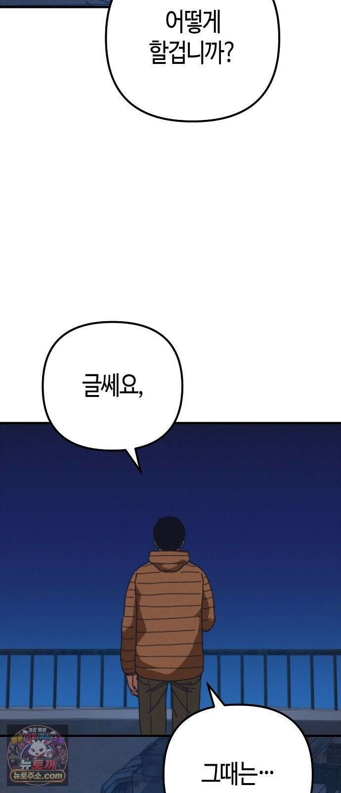 아포칼립스에 집을 숨김 100화 72