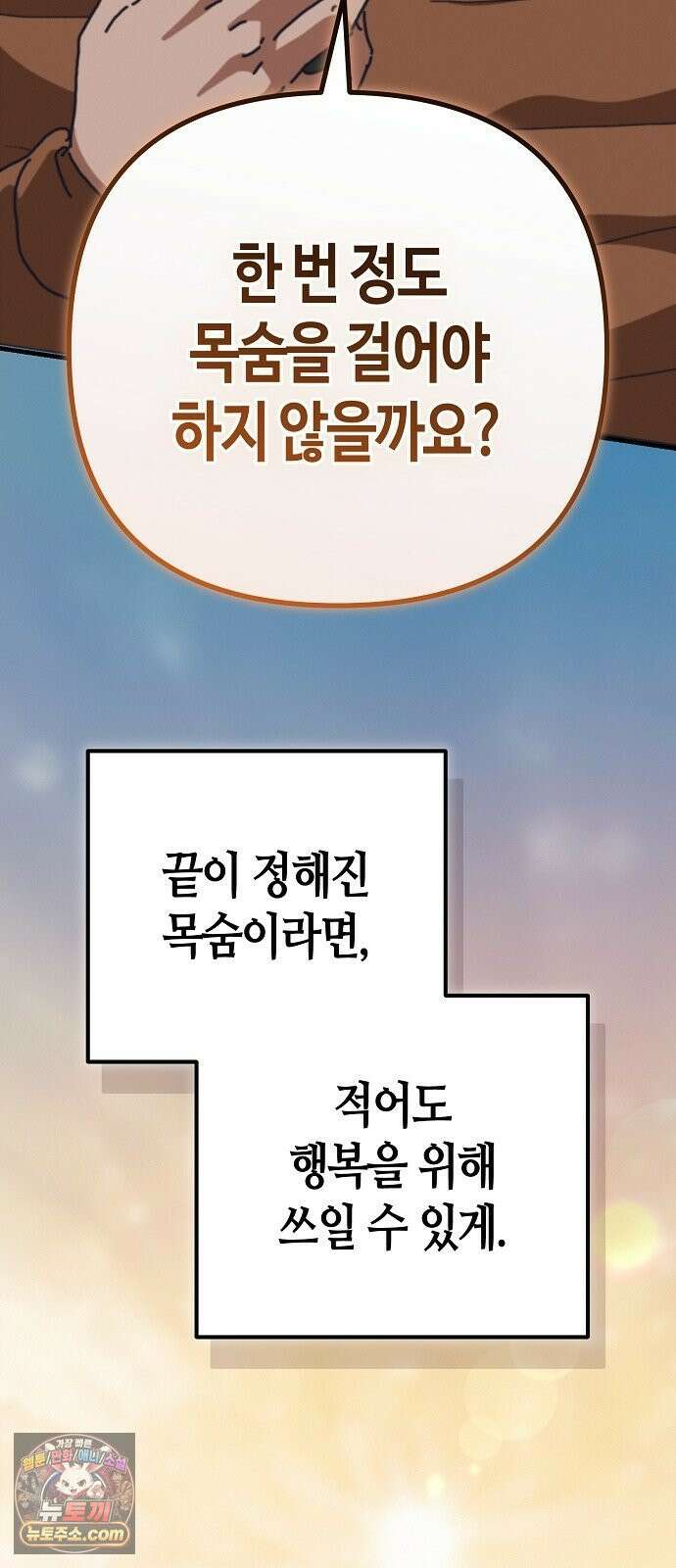 아포칼립스에 집을 숨김 100화 74