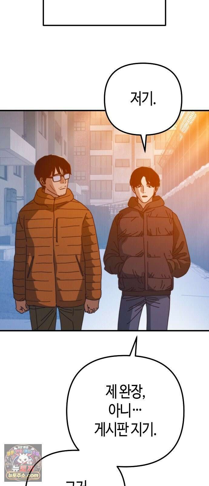 아포칼립스에 집을 숨김 100화 76