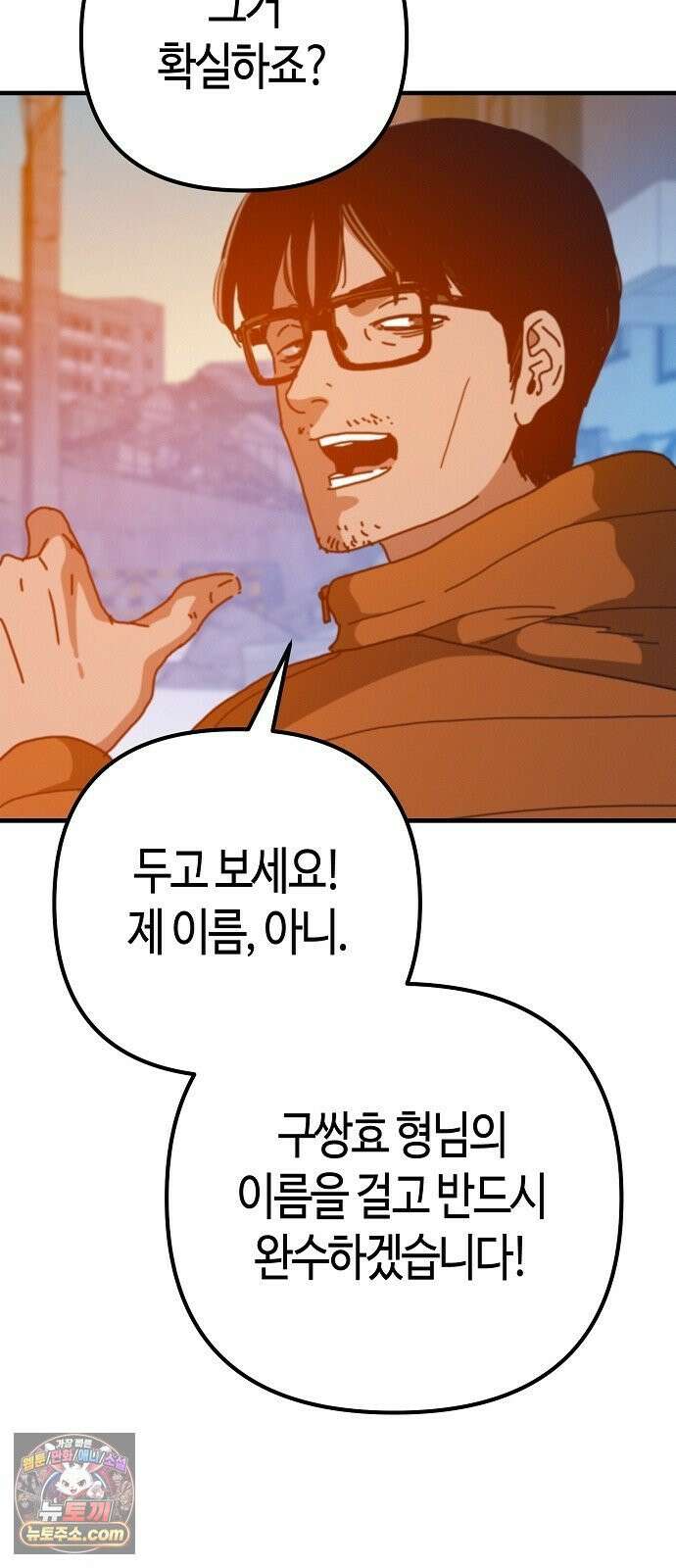 아포칼립스에 집을 숨김 100화 77