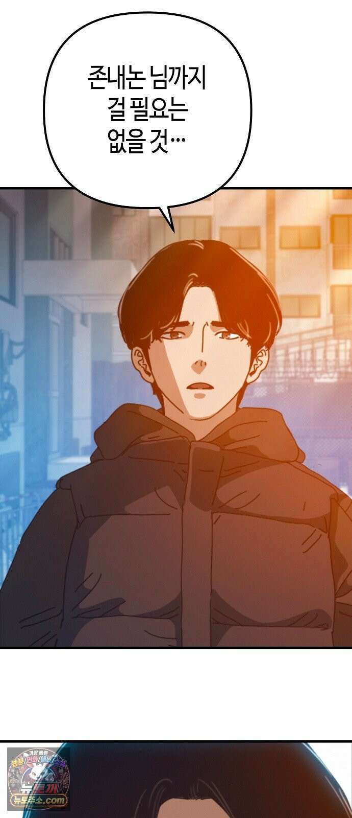 아포칼립스에 집을 숨김 100화 78