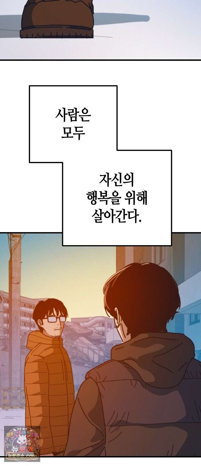 아포칼립스에 집을 숨김 100화 80