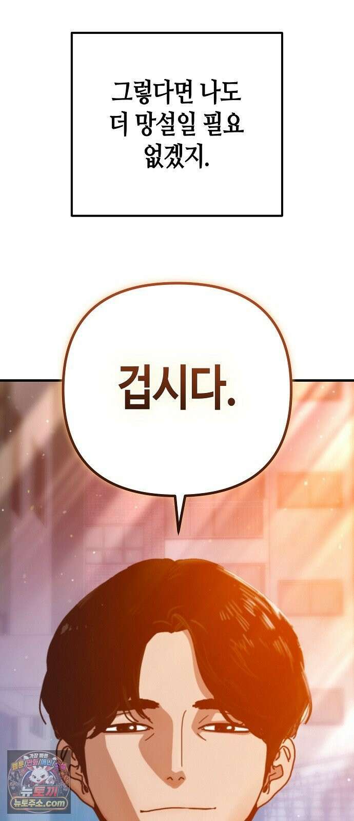 아포칼립스에 집을 숨김 100화 81