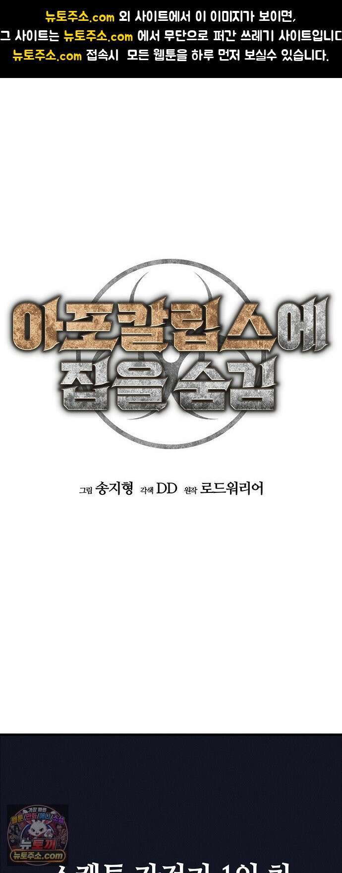 아포칼립스에 집을 숨김 102화 1