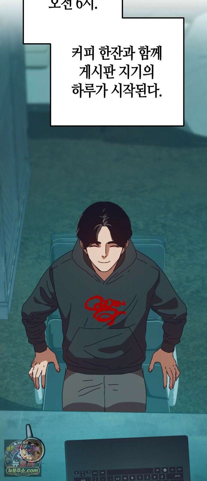 아포칼립스에 집을 숨김 102화 3
