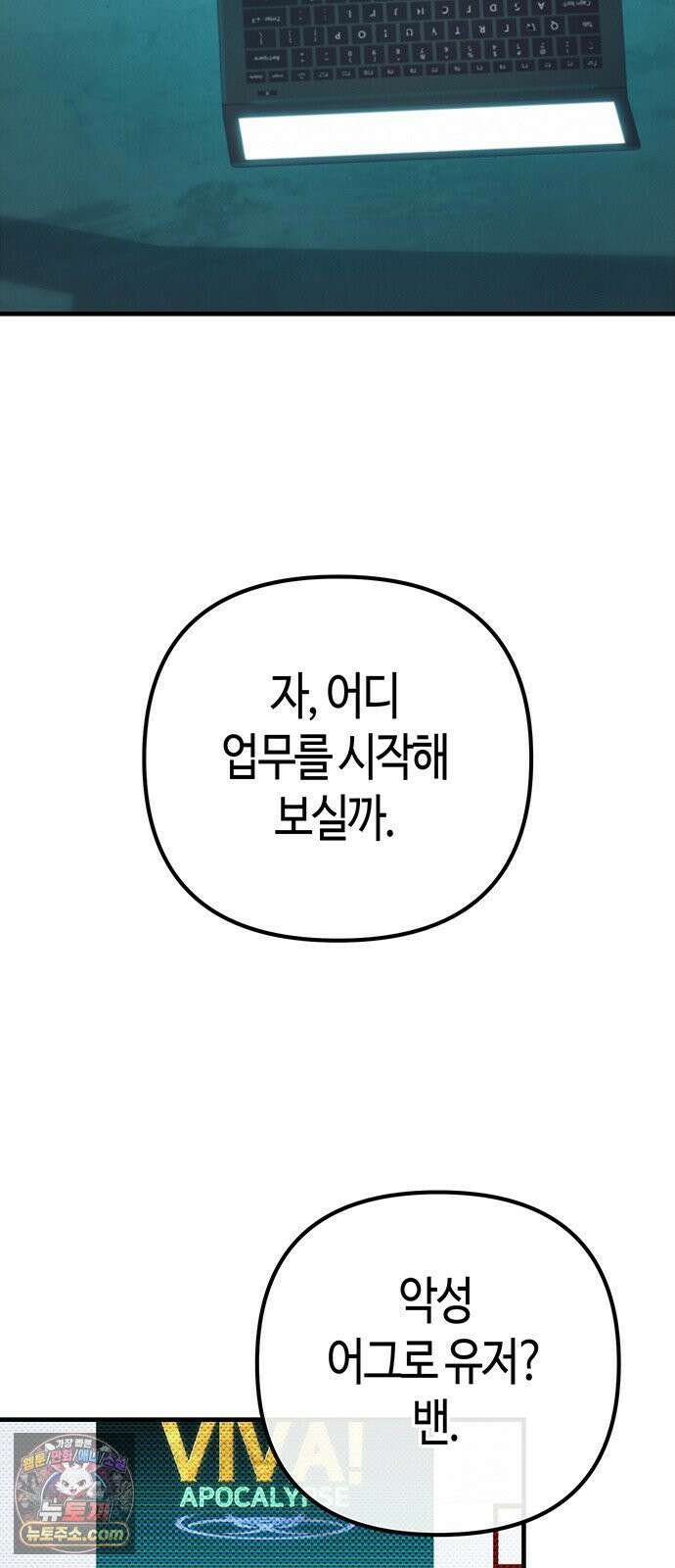 아포칼립스에 집을 숨김 102화 4