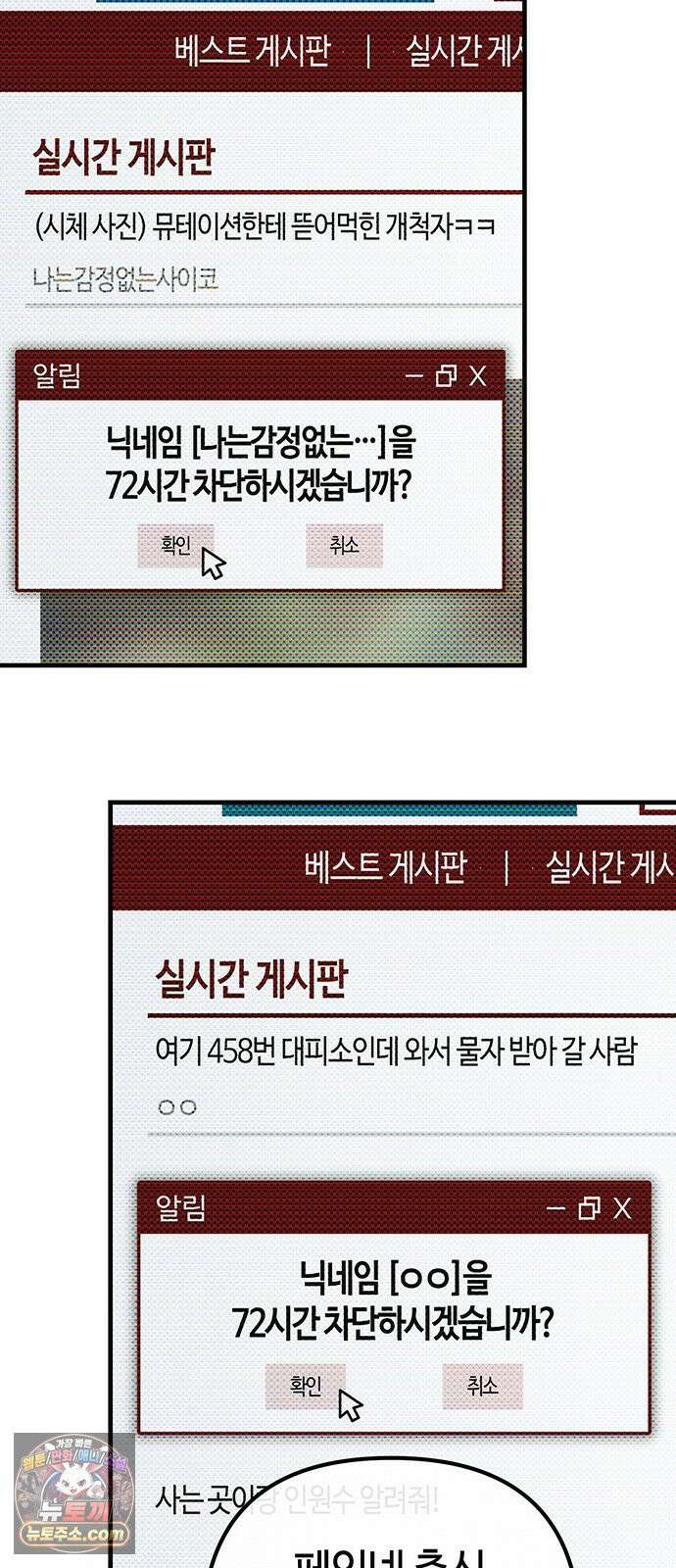 아포칼립스에 집을 숨김 102화 5