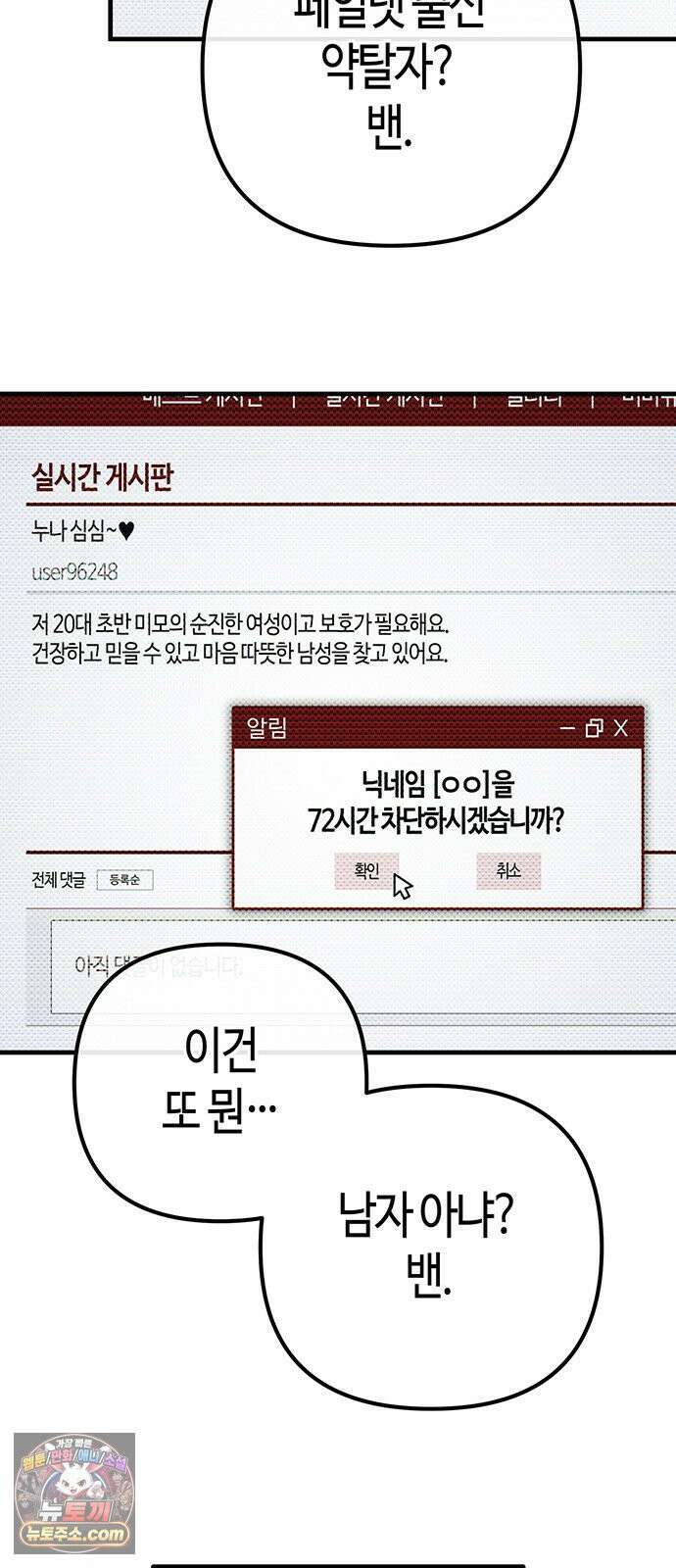아포칼립스에 집을 숨김 102화 6