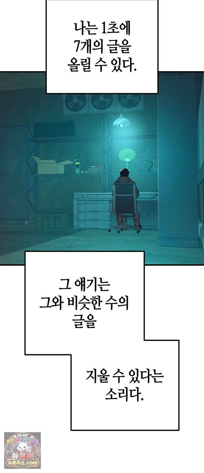 아포칼립스에 집을 숨김 102화 7