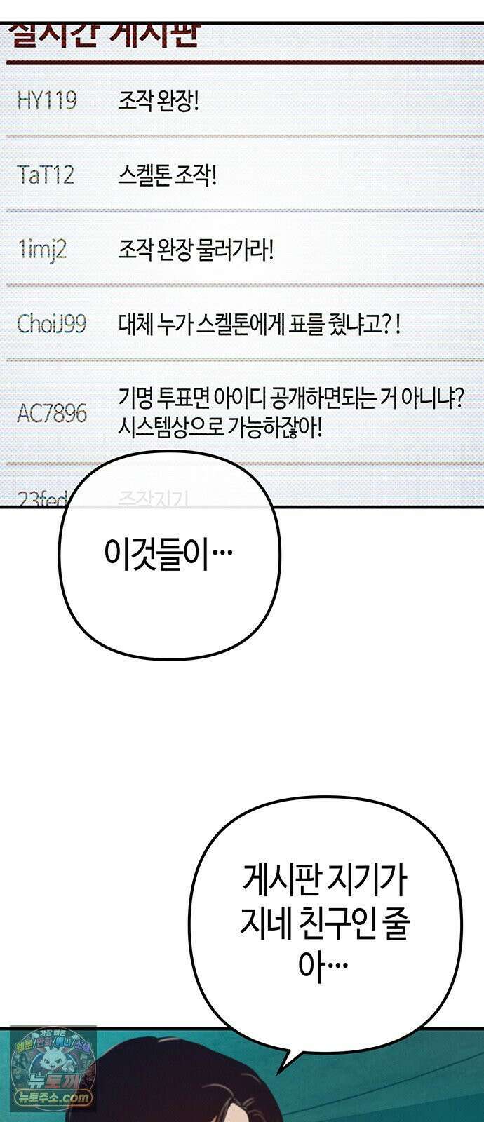 아포칼립스에 집을 숨김 102화 8