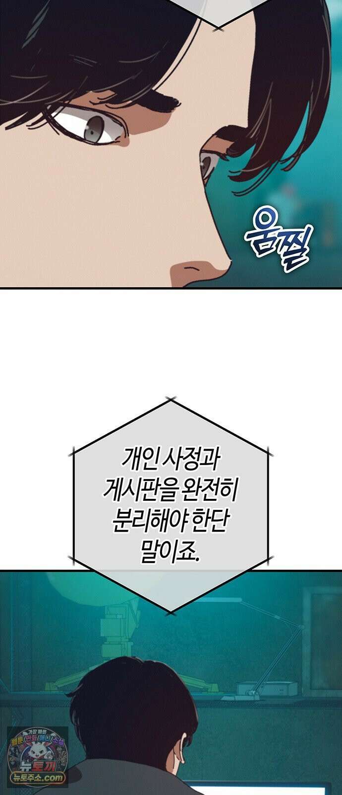 아포칼립스에 집을 숨김 102화 10