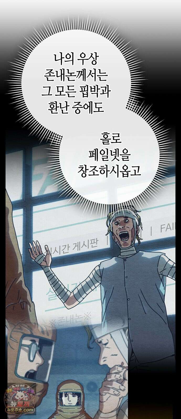 아포칼립스에 집을 숨김 102화 13