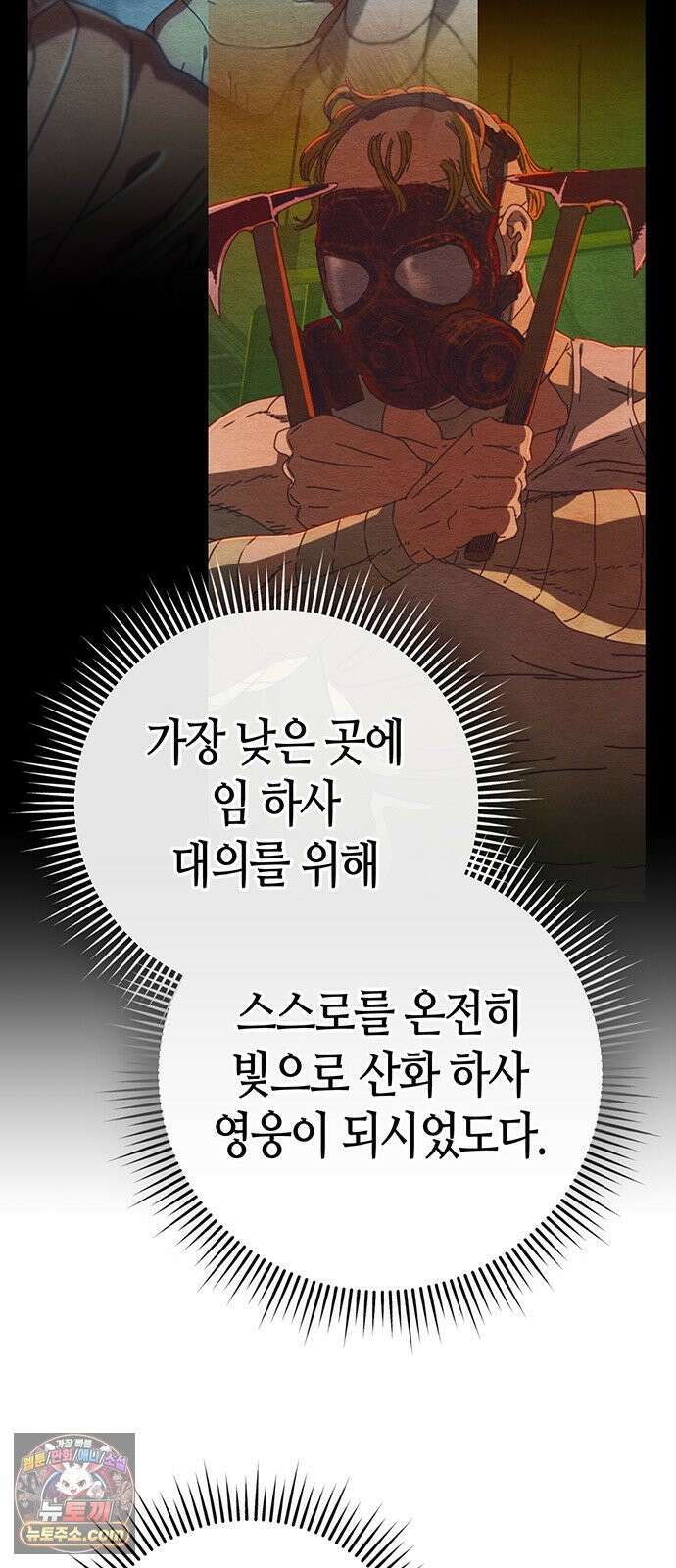 아포칼립스에 집을 숨김 102화 14