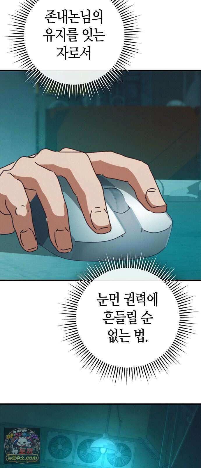 아포칼립스에 집을 숨김 102화 15