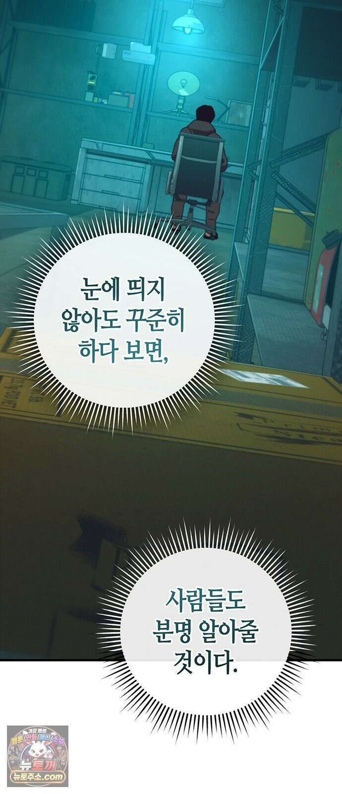 아포칼립스에 집을 숨김 102화 16