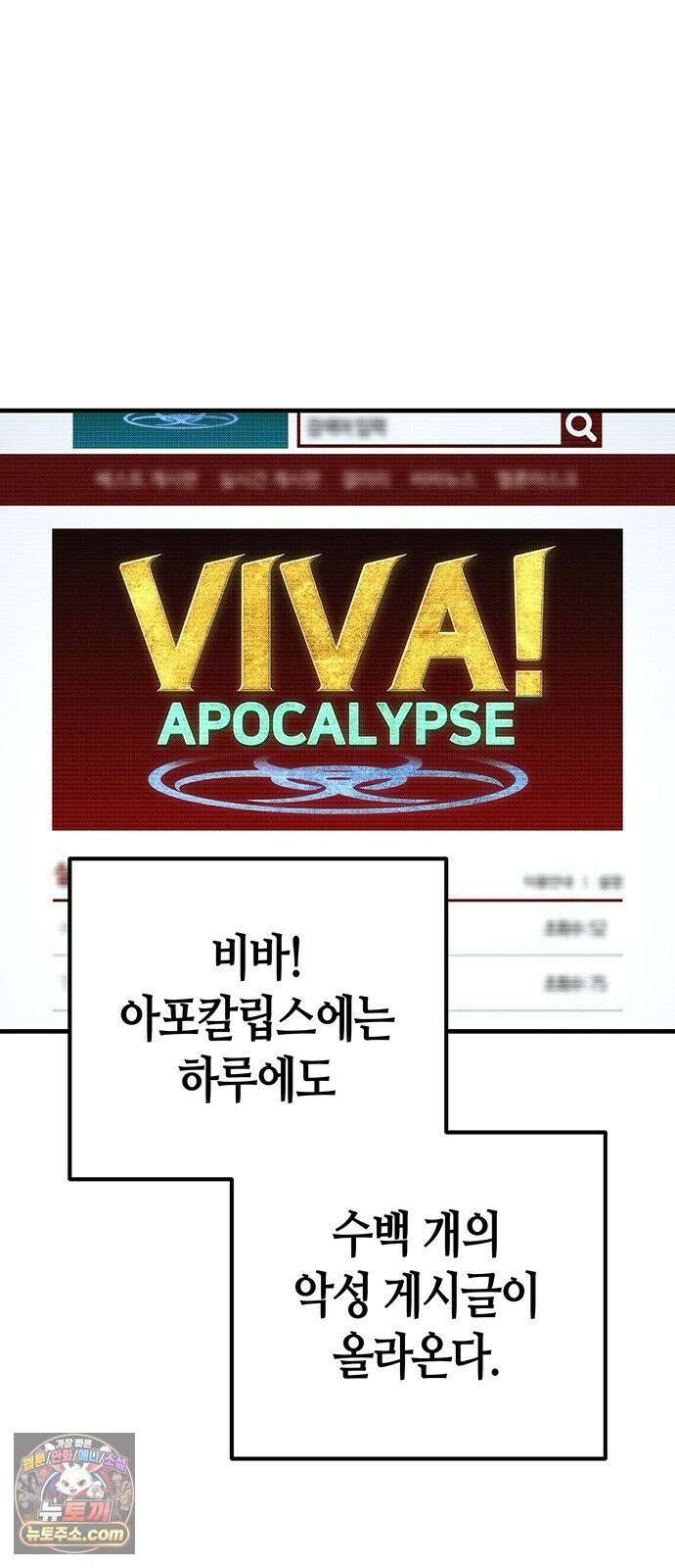 아포칼립스에 집을 숨김 102화 17