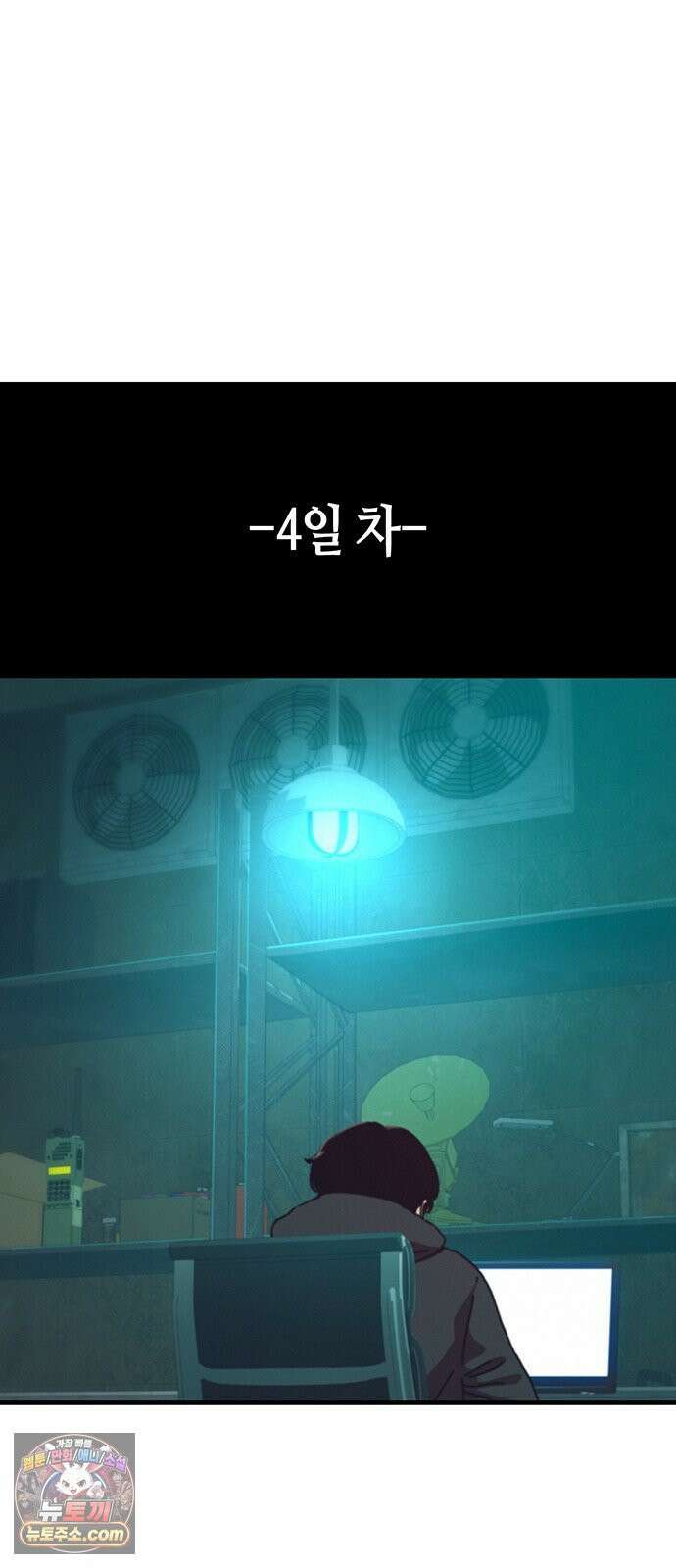 아포칼립스에 집을 숨김 102화 23