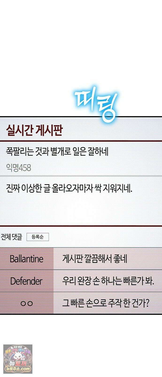 아포칼립스에 집을 숨김 102화 31