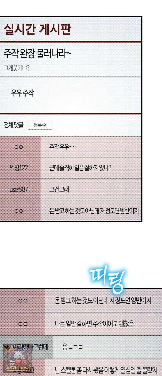 아포칼립스에 집을 숨김 102화 37