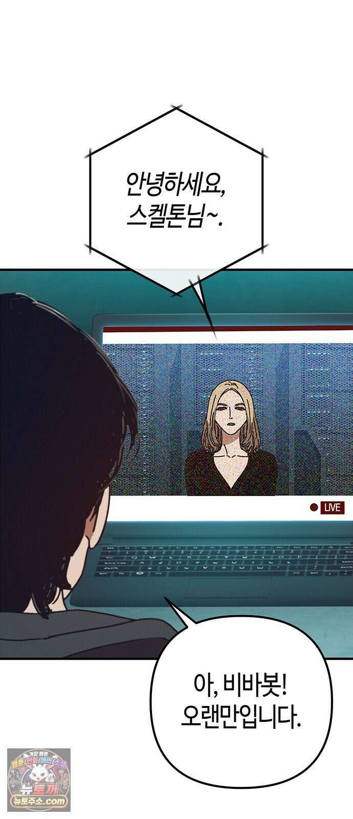 아포칼립스에 집을 숨김 102화 39