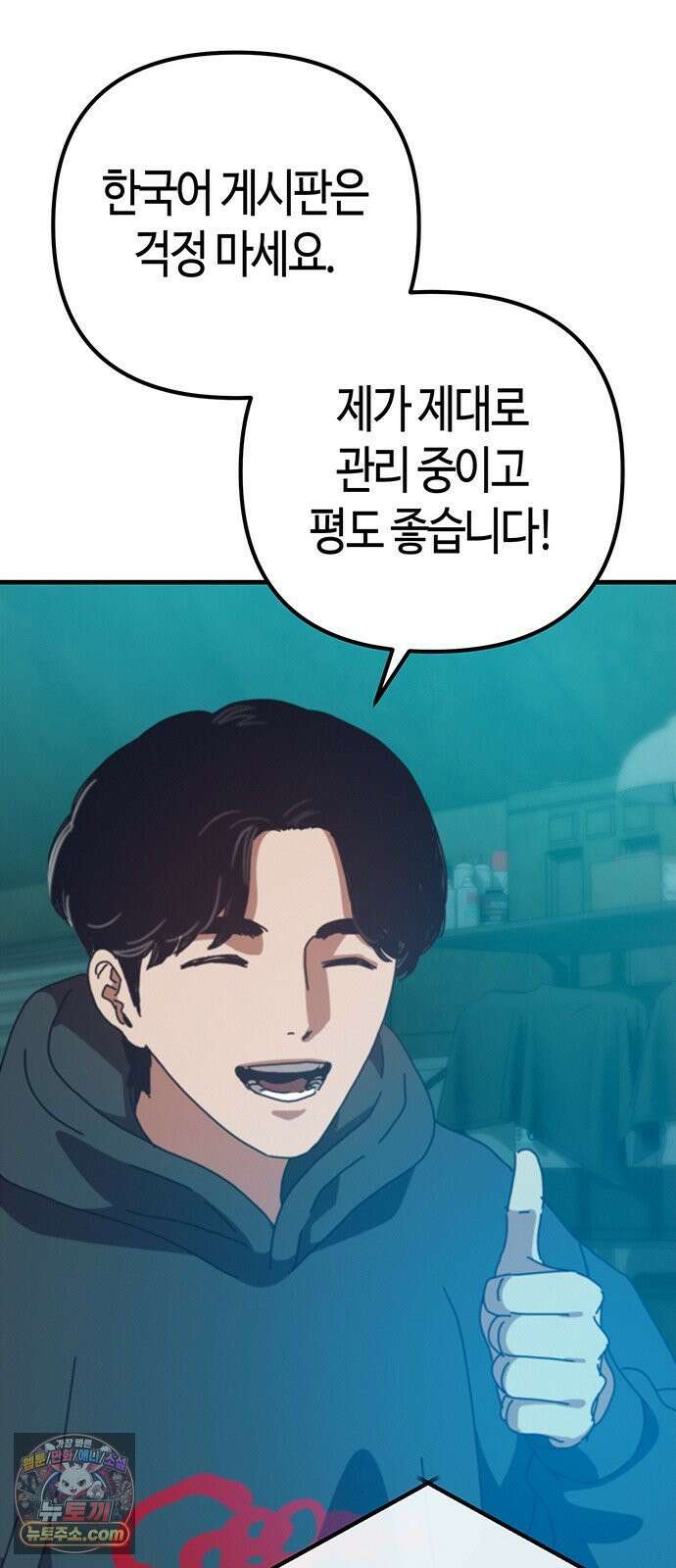 아포칼립스에 집을 숨김 102화 40
