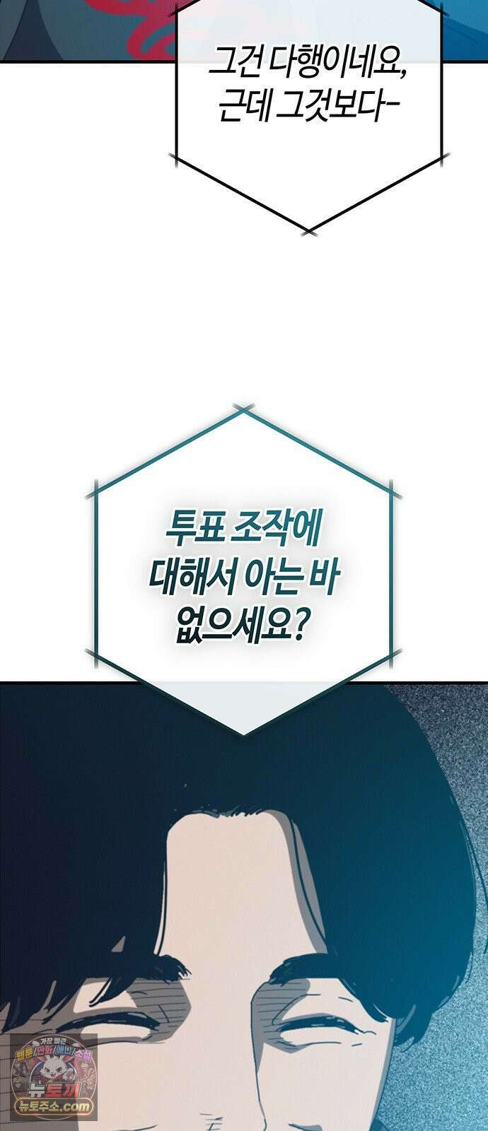 아포칼립스에 집을 숨김 102화 41