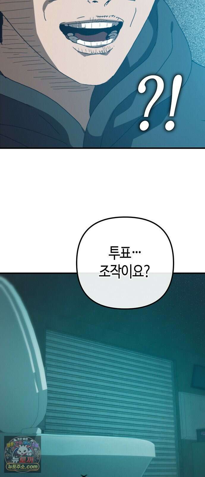아포칼립스에 집을 숨김 102화 42
