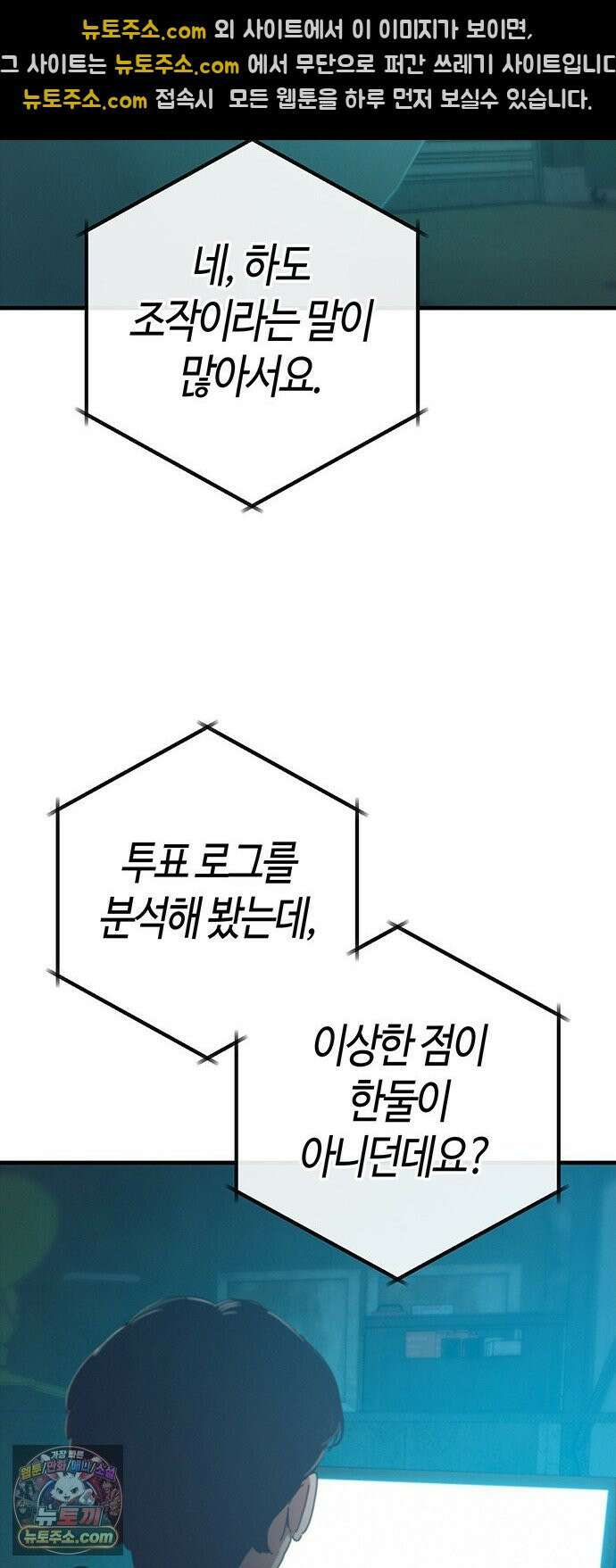 아포칼립스에 집을 숨김 102화 43