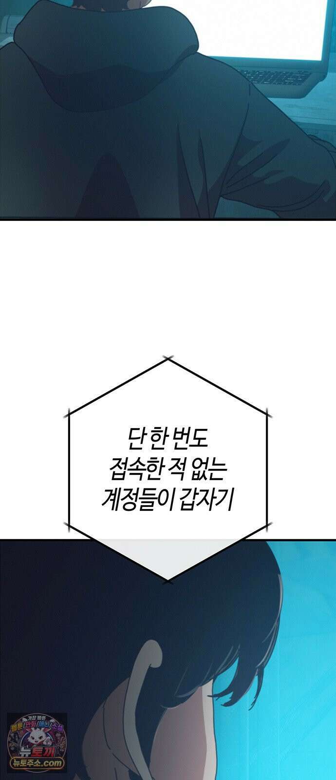 아포칼립스에 집을 숨김 102화 44
