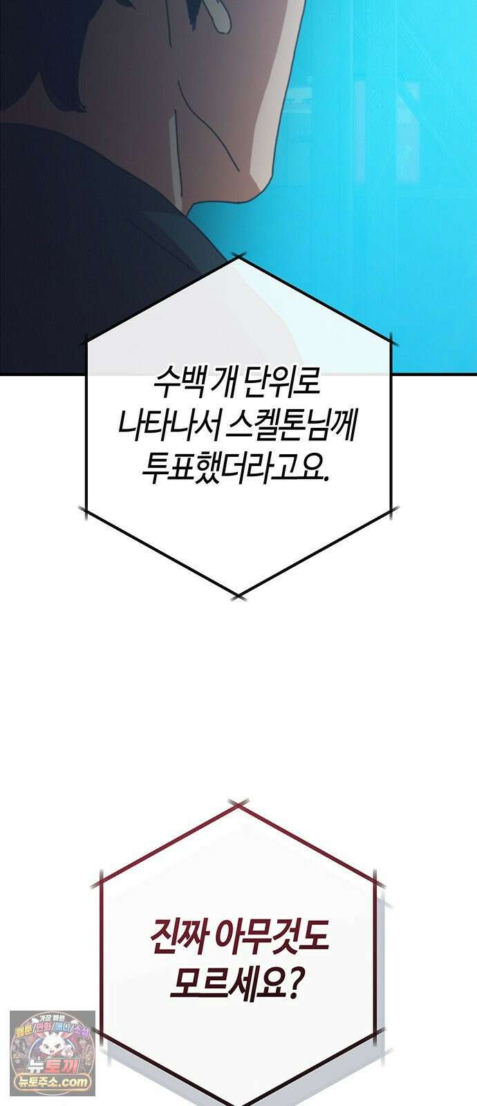 아포칼립스에 집을 숨김 102화 45