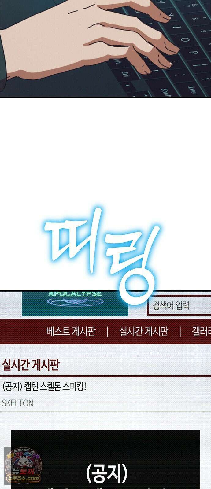 아포칼립스에 집을 숨김 102화 49
