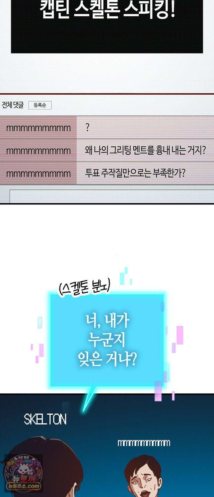 아포칼립스에 집을 숨김 102화 50