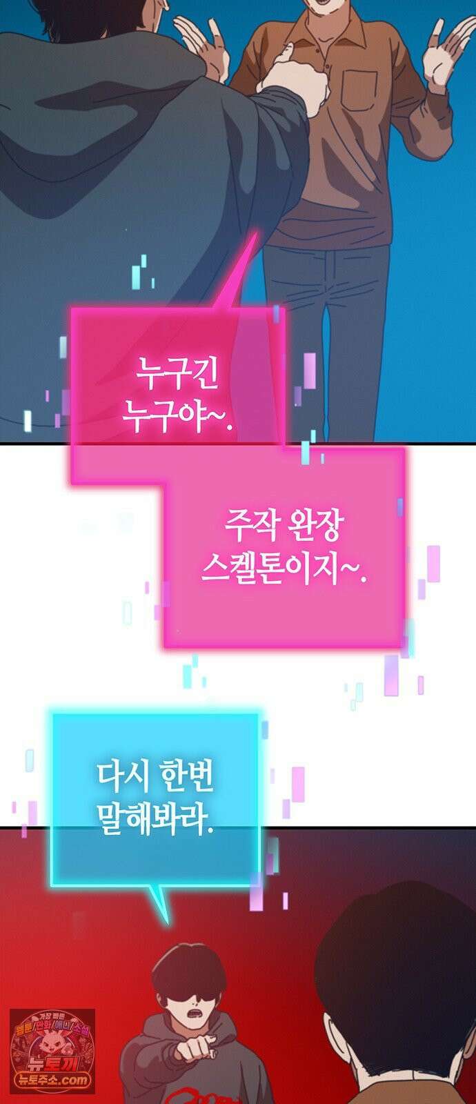 아포칼립스에 집을 숨김 102화 51