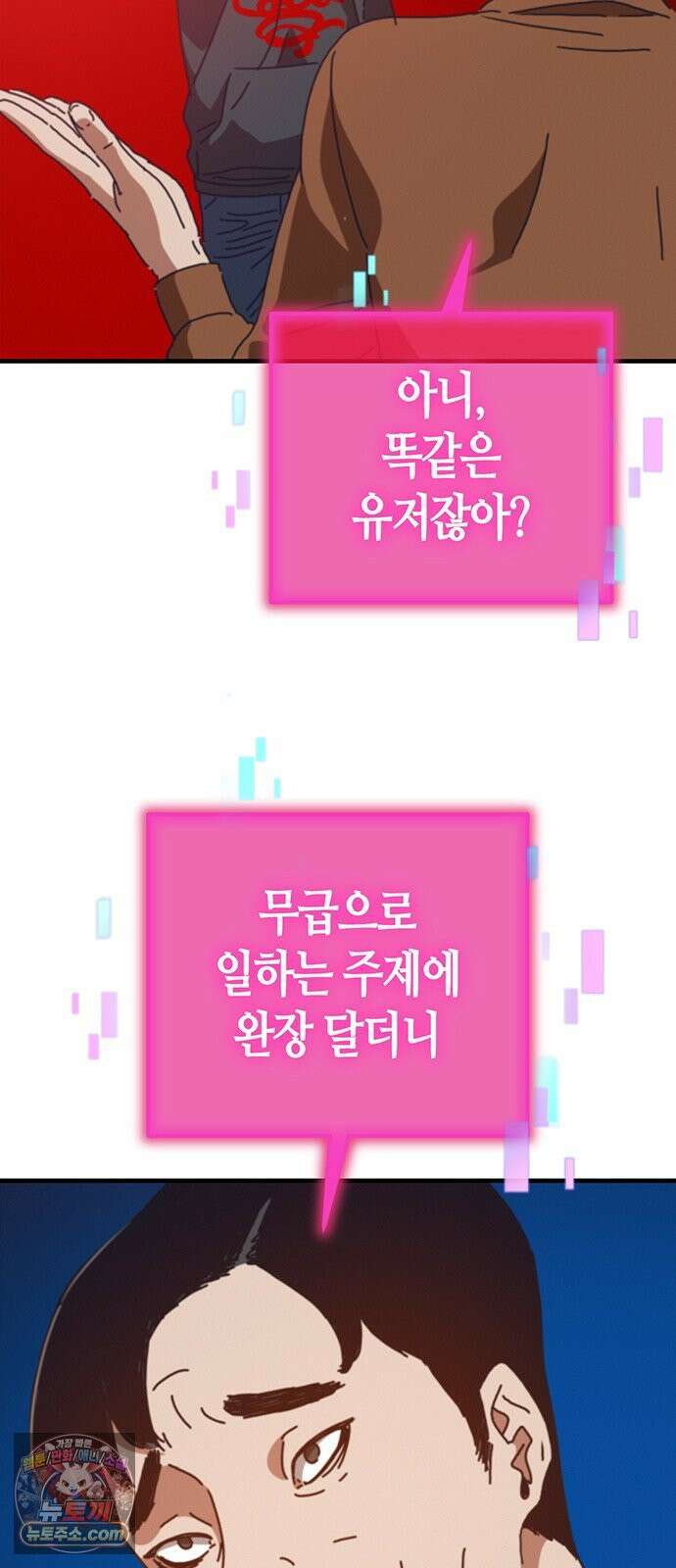 아포칼립스에 집을 숨김 102화 52