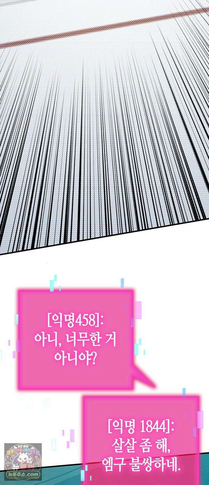 아포칼립스에 집을 숨김 102화 54