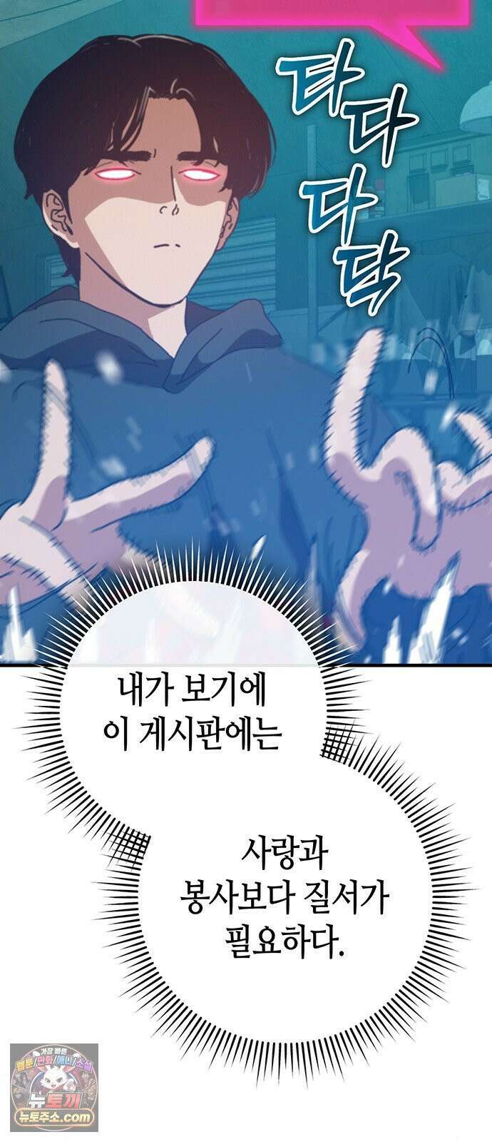 아포칼립스에 집을 숨김 102화 55