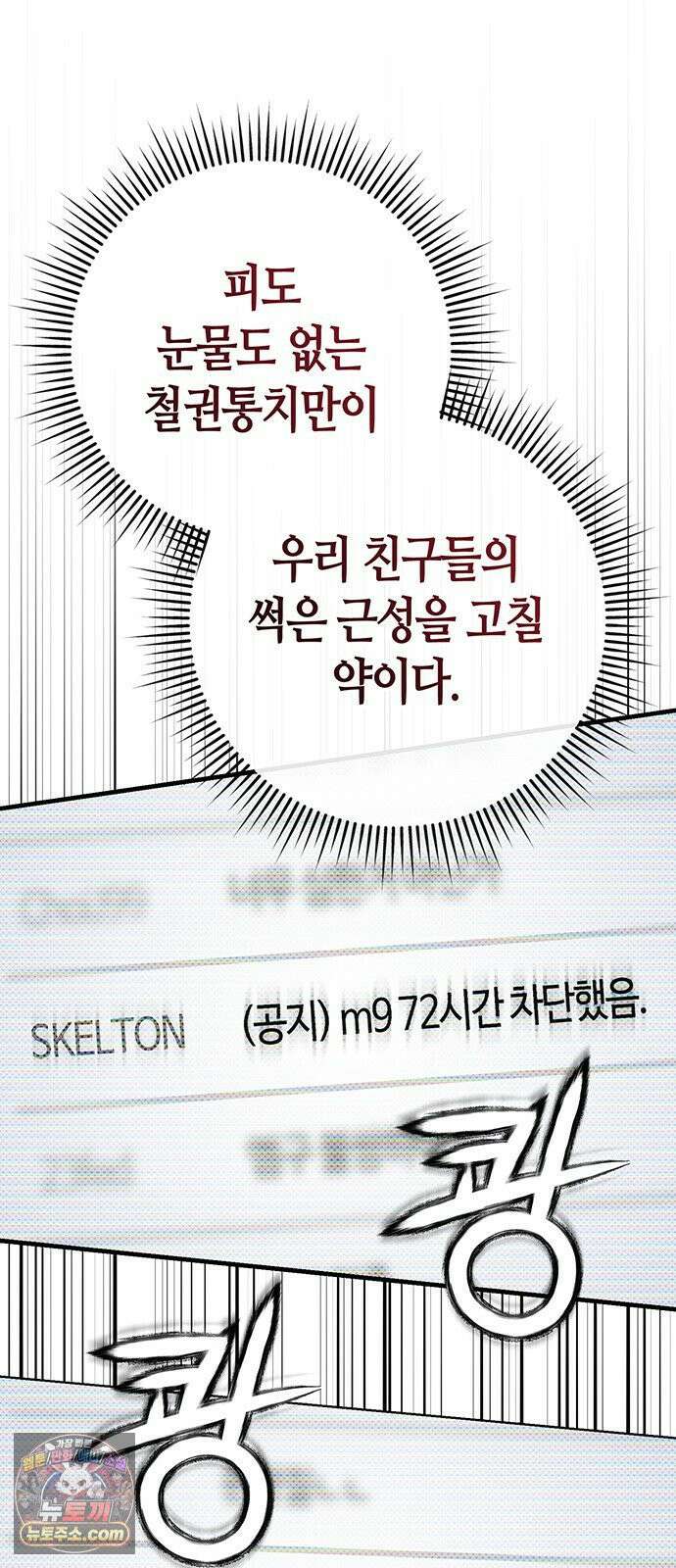아포칼립스에 집을 숨김 102화 56