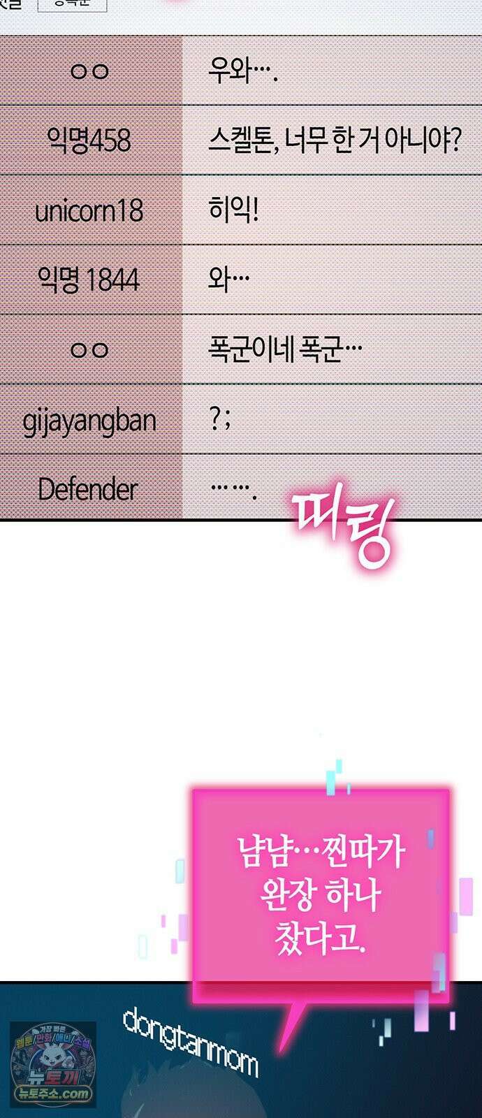 아포칼립스에 집을 숨김 102화 58